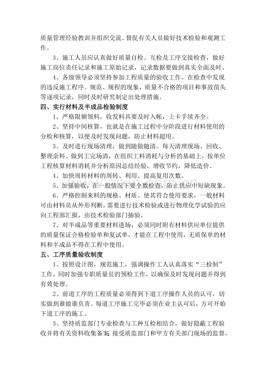 质量管理体系与措施_2(DOC44页).doc_第2页