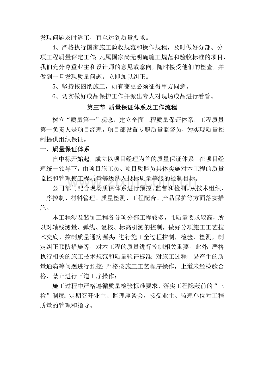 质量管理体系与措施_2(DOC44页).doc_第3页