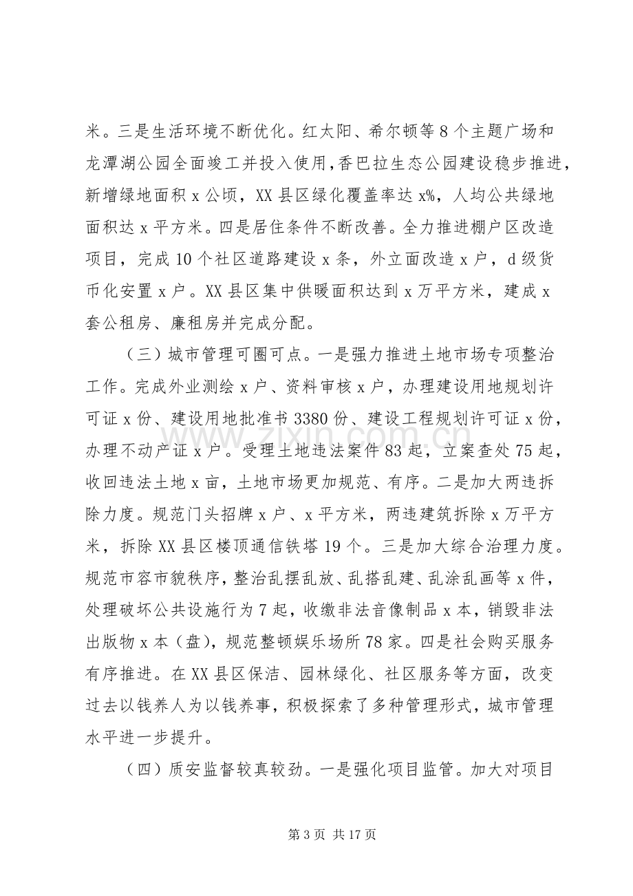 XX年全市城市建设工作会讲话发言稿.docx_第3页