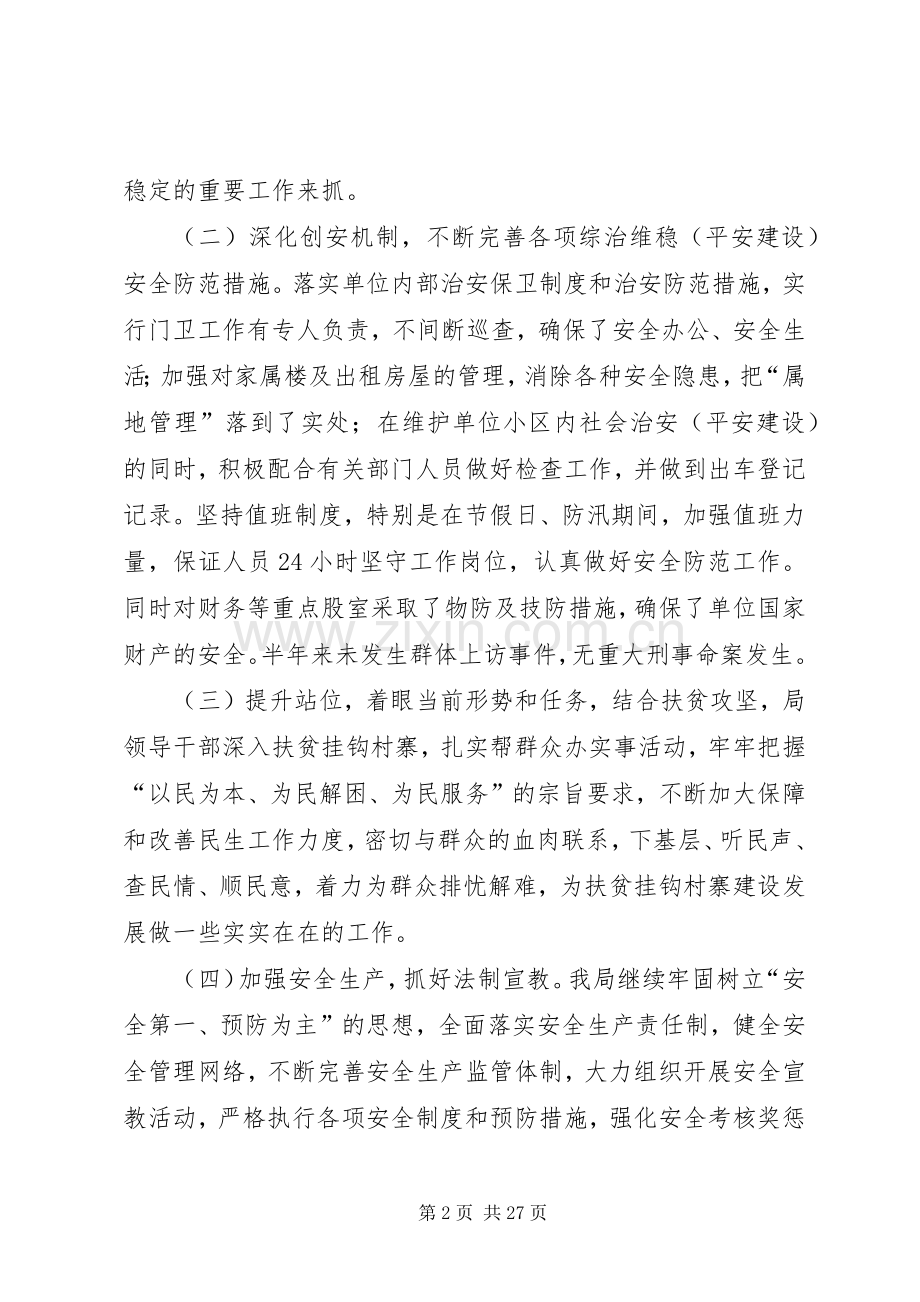 综治维稳工作总结及工作计划（6则）.docx_第2页