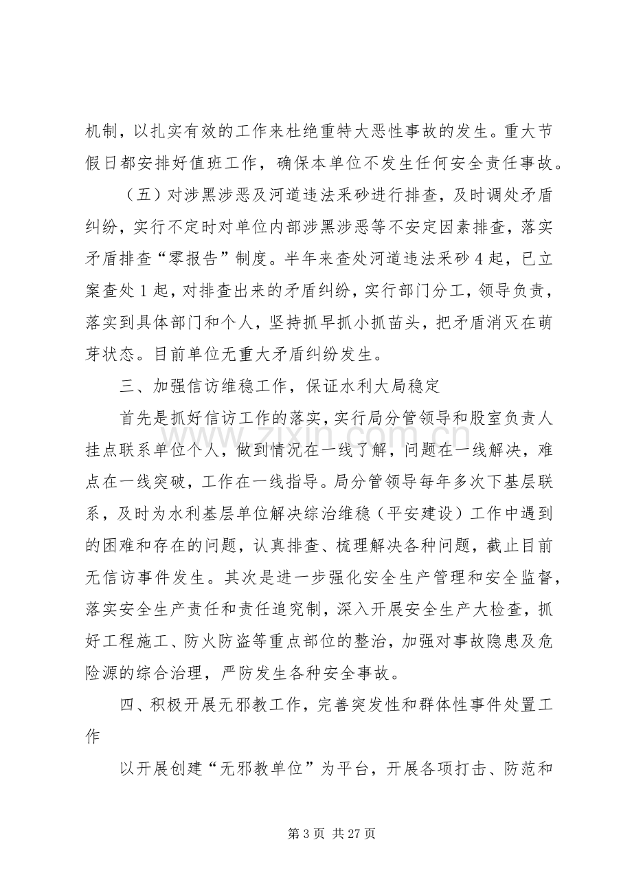 综治维稳工作总结及工作计划（6则）.docx_第3页