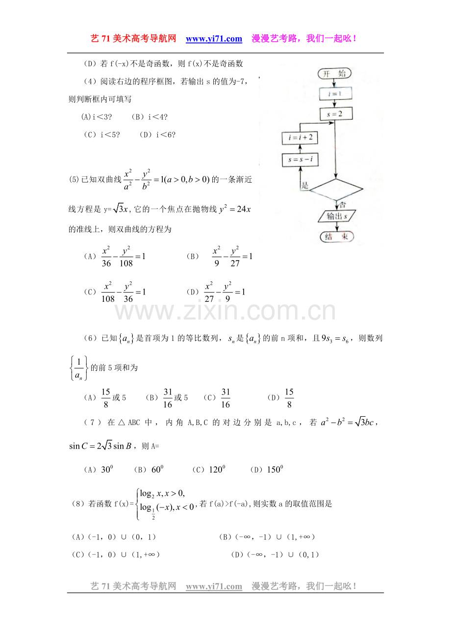 2010年普通高等学校招生全国统一考试天津.doc_第2页