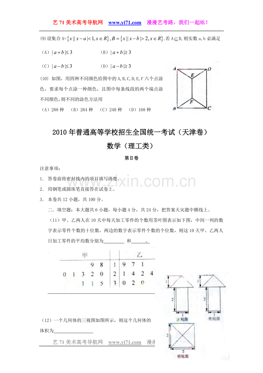 2010年普通高等学校招生全国统一考试天津.doc_第3页