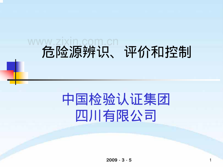 危险源辨识、评价及控制.pdf_第1页