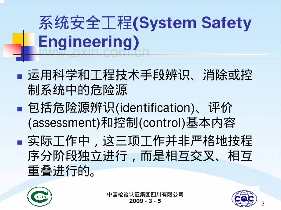 危险源辨识、评价及控制.pdf_第3页