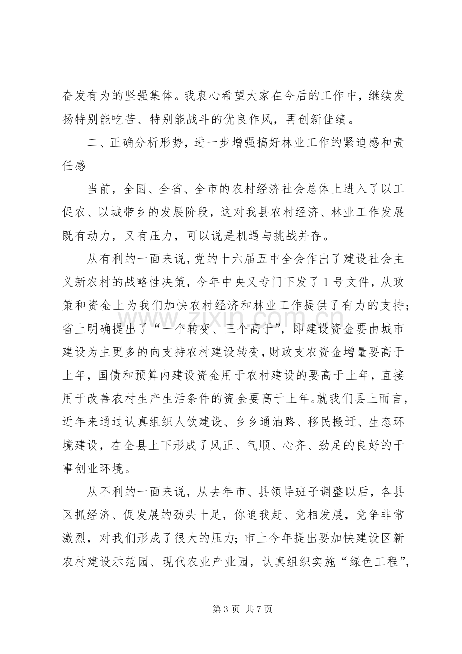 副县长在林业系统启动会讲话发言.docx_第3页