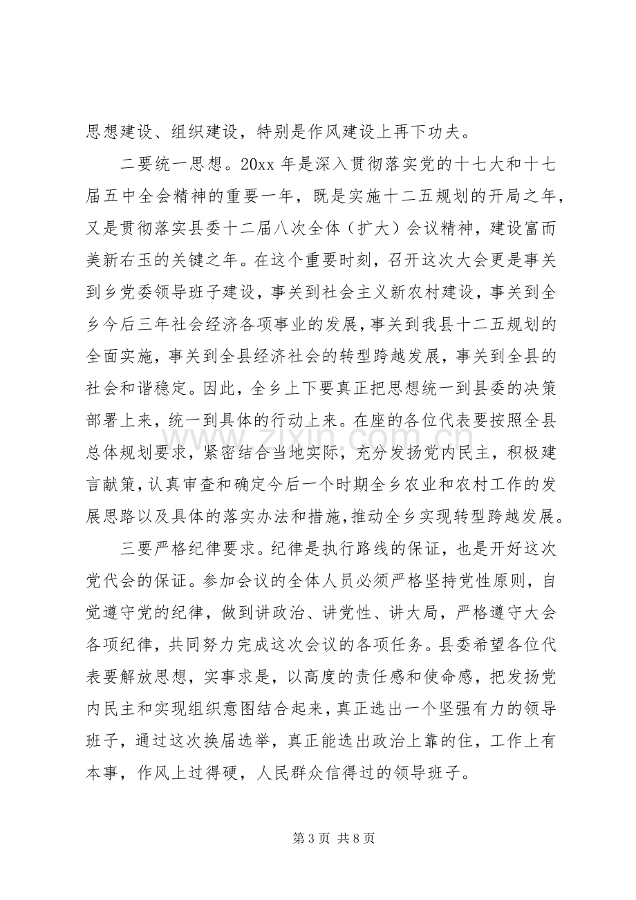 县长乡镇党代会讲话发言稿.docx_第3页