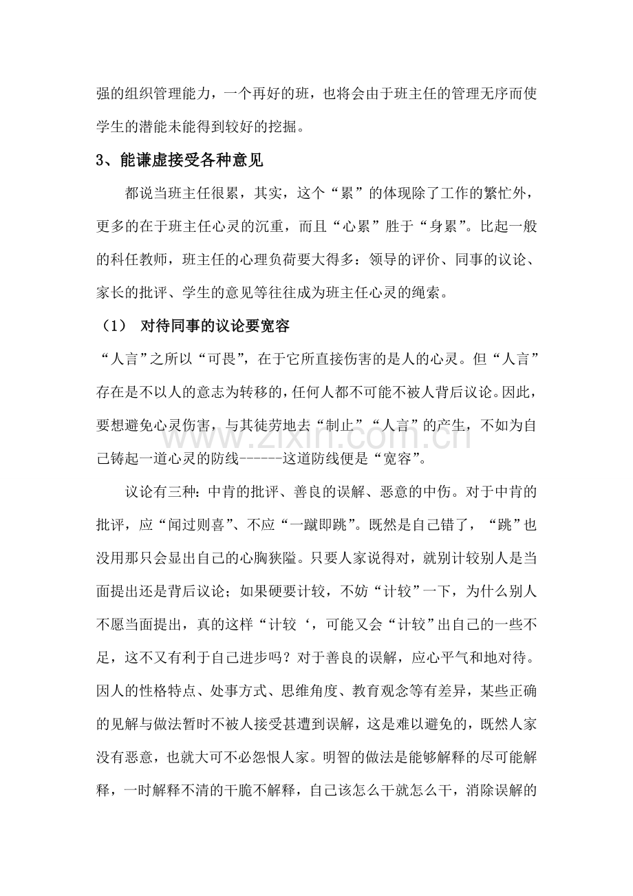 一个优秀的班主任应具备哪些素质.doc_第3页