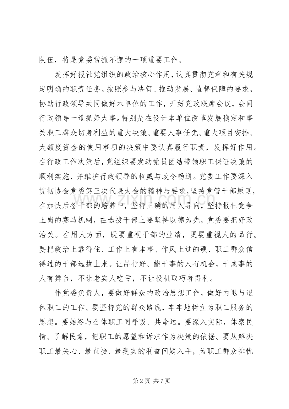 报社领导讲话发言稿3篇.docx_第2页