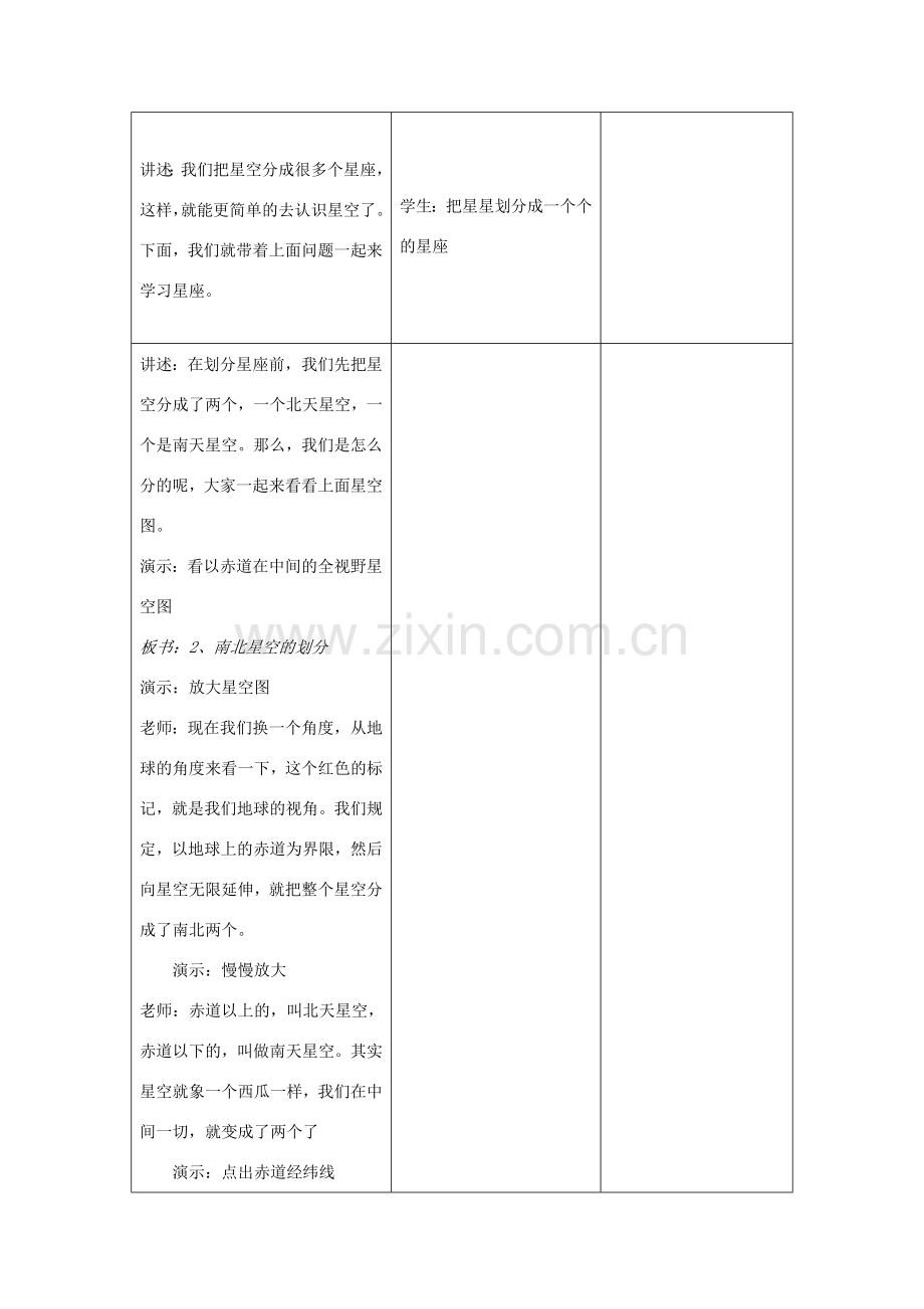 七年级科学上册 第3章第4节 观测太空教案 浙教版.doc_第2页