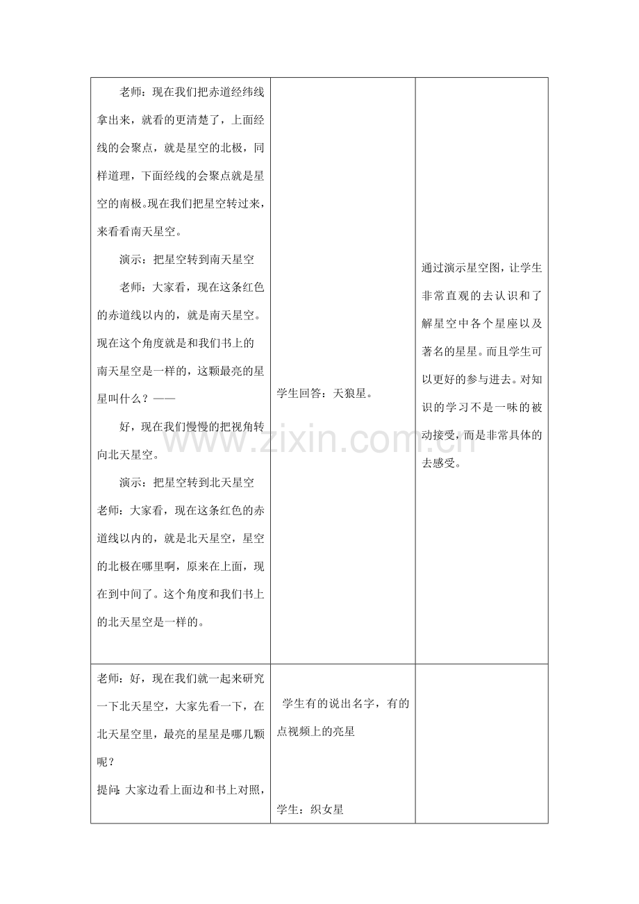 七年级科学上册 第3章第4节 观测太空教案 浙教版.doc_第3页