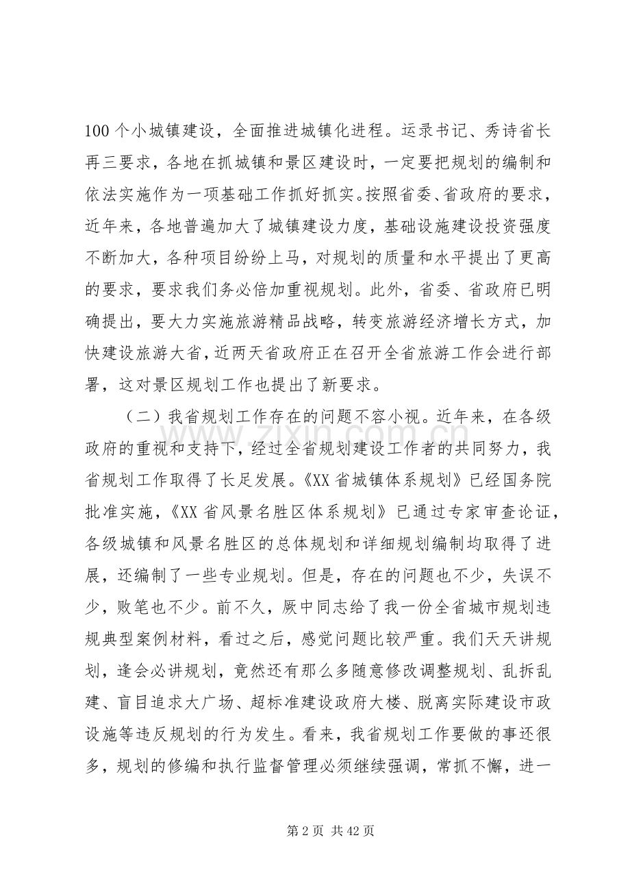 市长在全市建设推进工作会议上讲话发言.docx_第2页