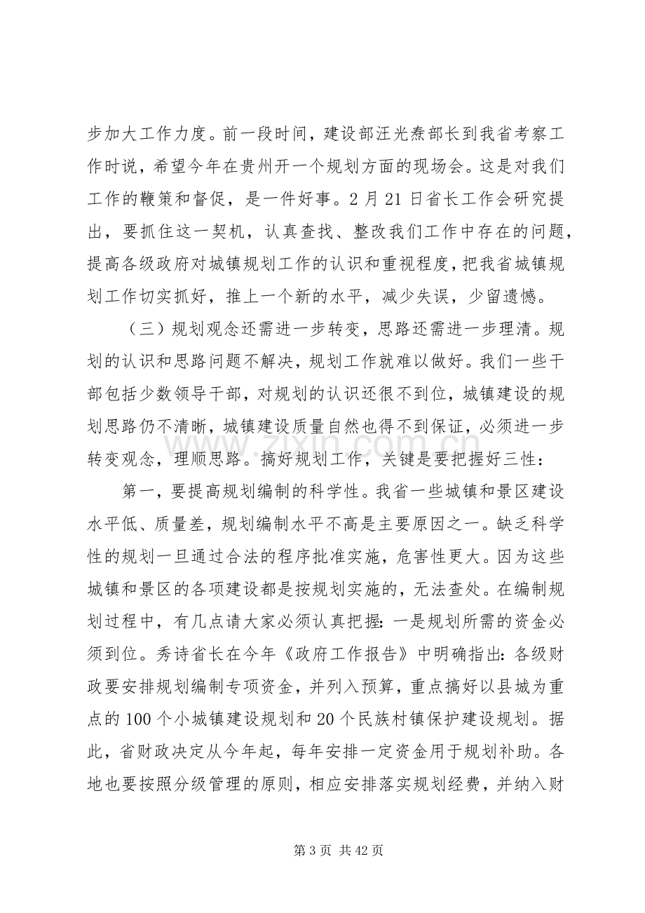 市长在全市建设推进工作会议上讲话发言.docx_第3页