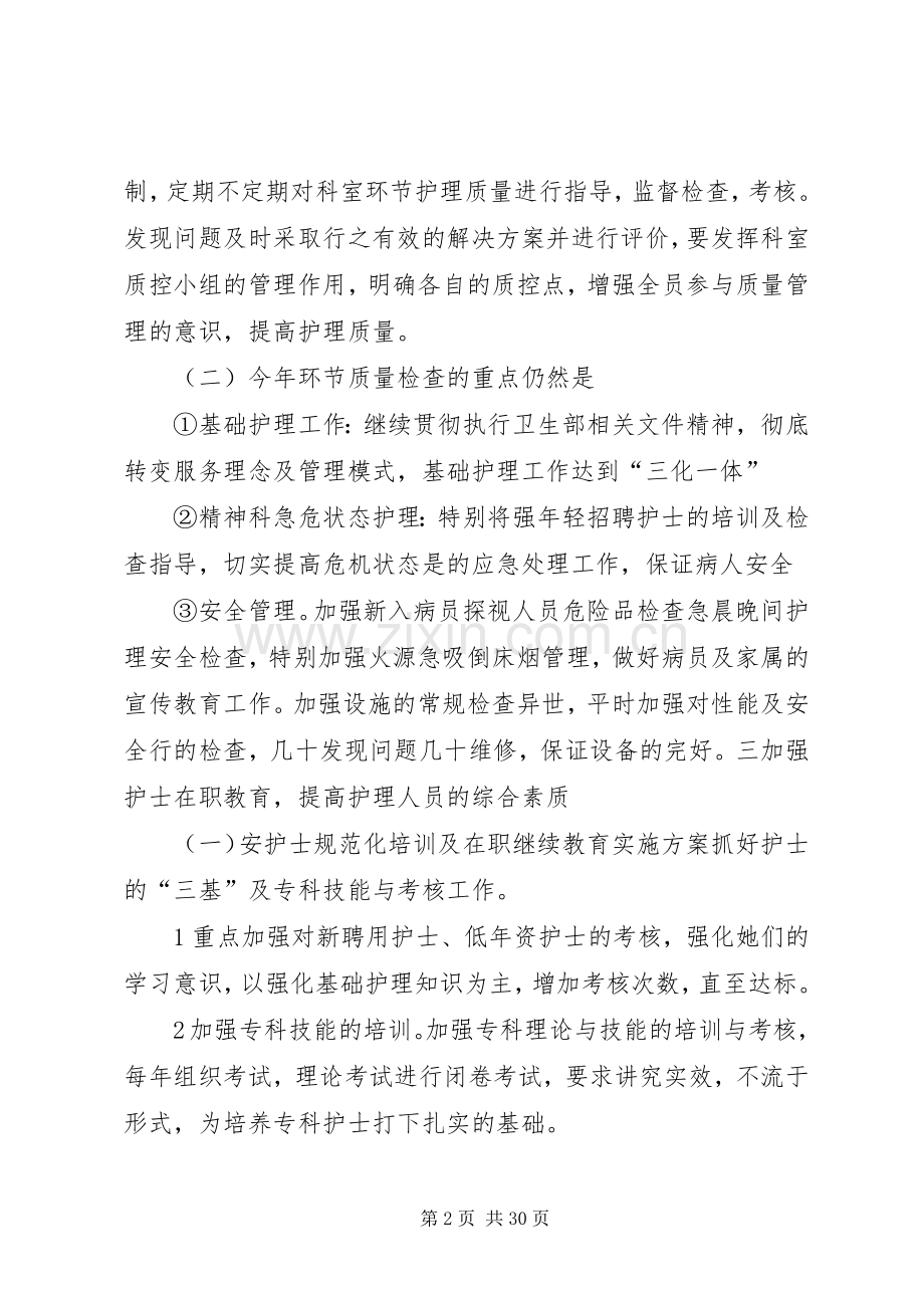 XX年精神科工作计划3篇.docx_第2页