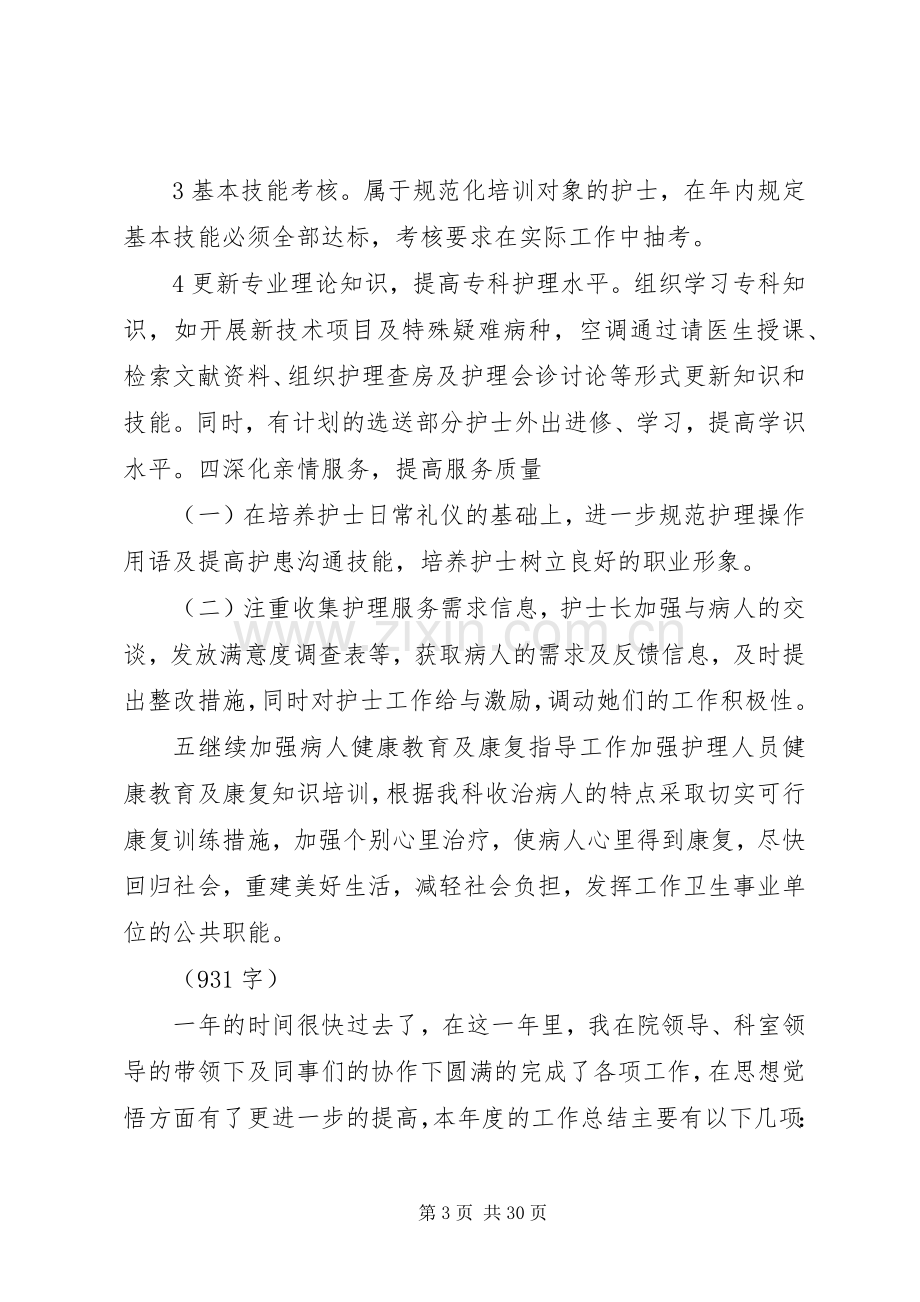 XX年精神科工作计划3篇.docx_第3页