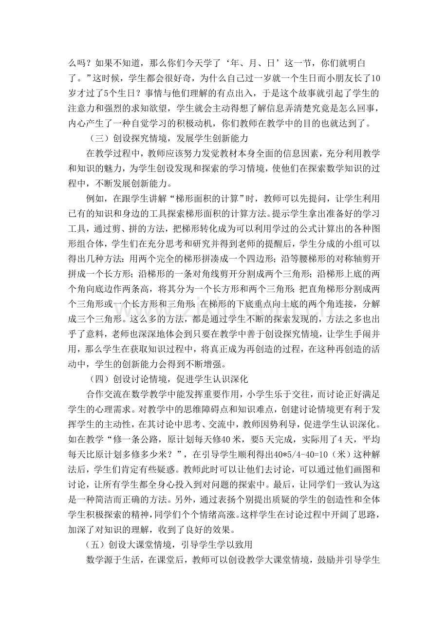 实现小学数学高效教学的策略.doc_第2页