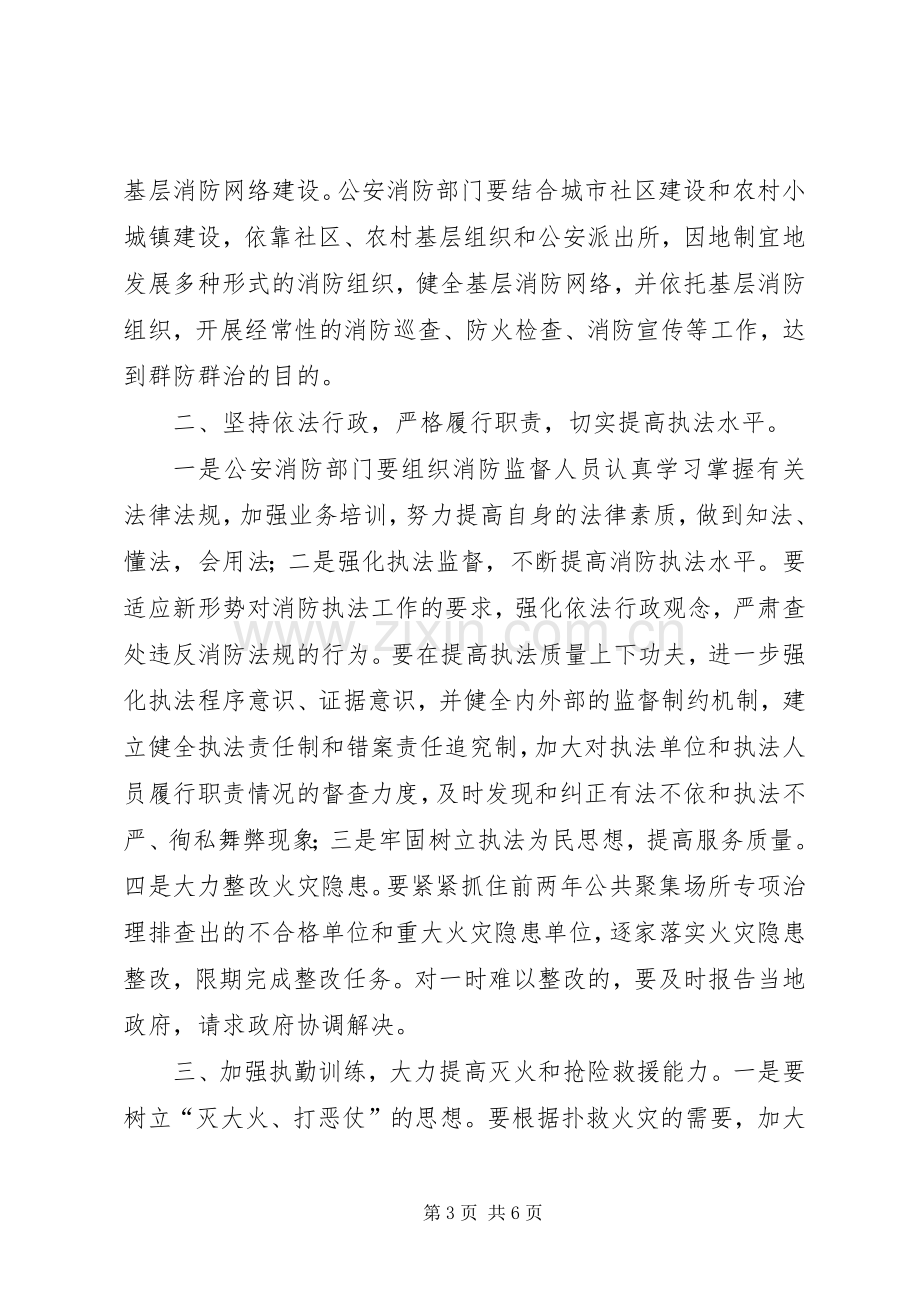 在消防支队党委扩大会议上的讲话发言范文.docx_第3页