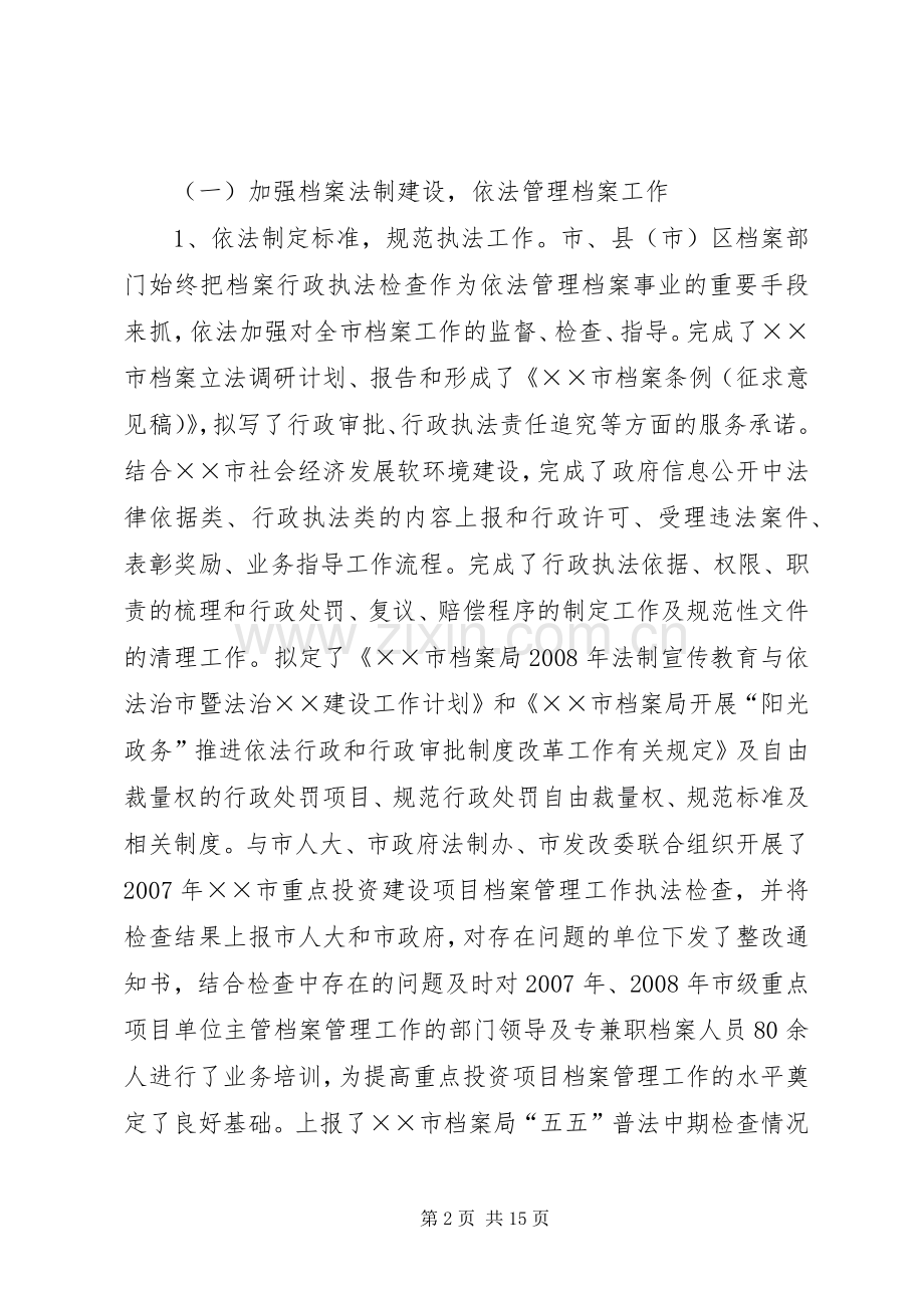 在全市档案工作会议的讲话发言.docx_第2页