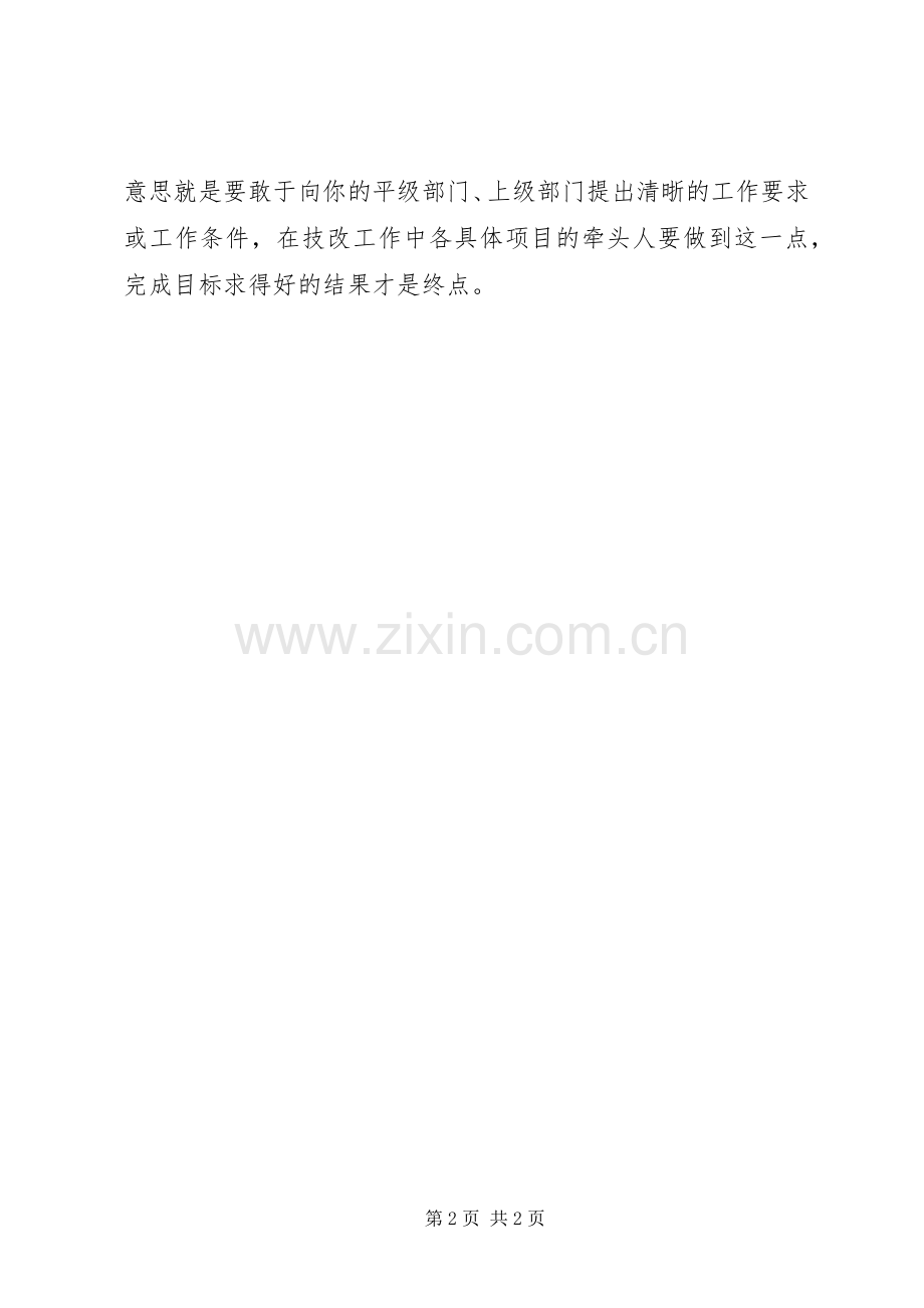 在技改推进会上的讲话发言.docx_第2页