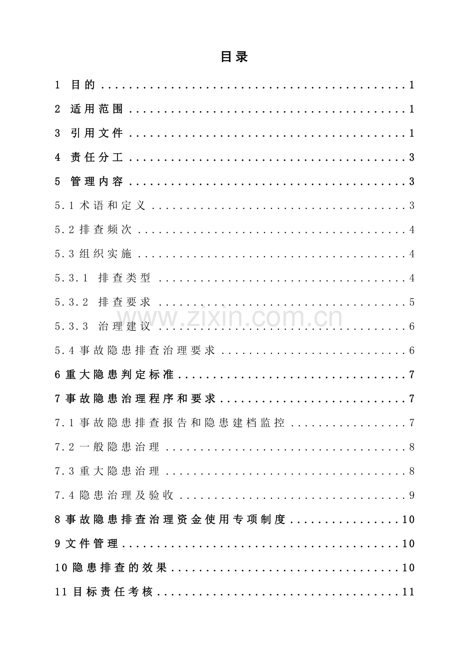 双体系隐患排查治理管理制度.doc_第2页