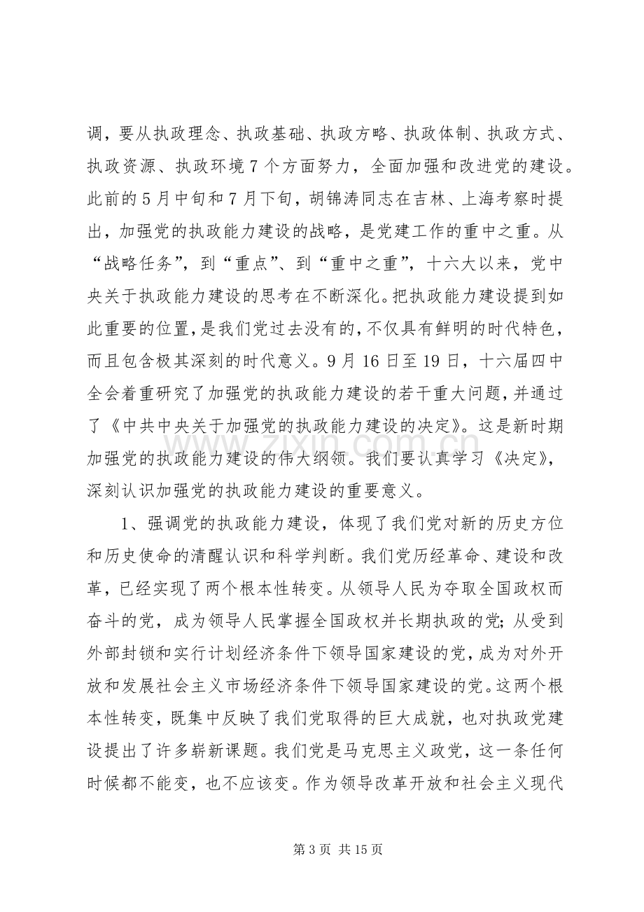 党校开学典礼讲话发言稿.docx_第3页