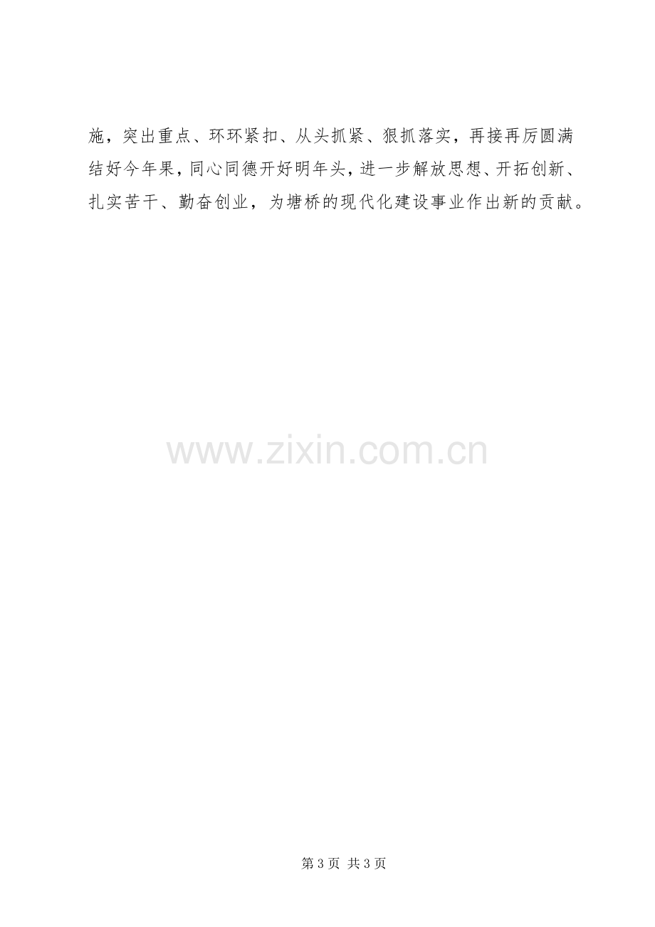 镇委工作会议主持讲话发言.docx_第3页