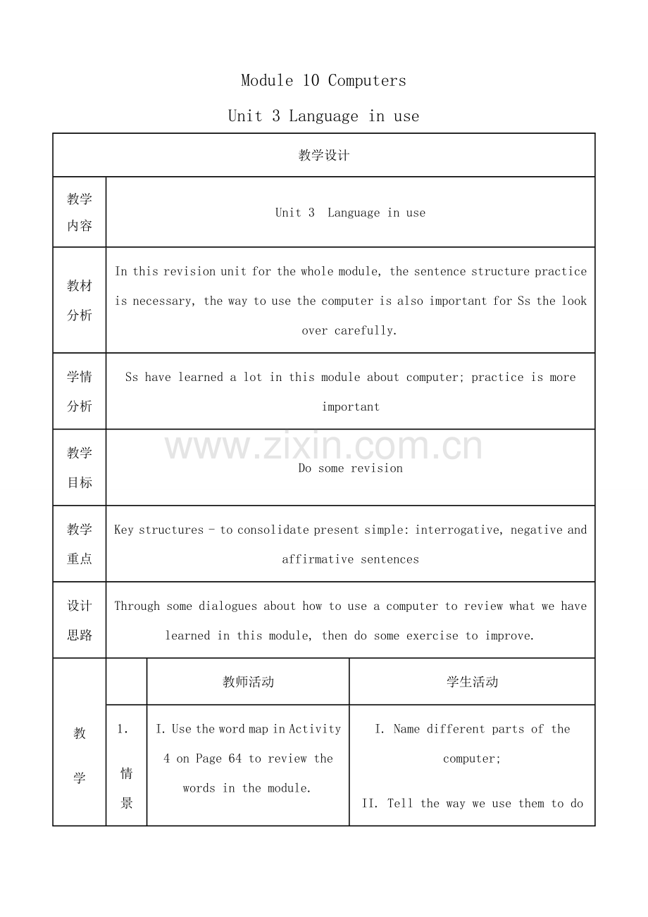 外研版(衔接版)七年级英语上册Module10 Unit 3 Language in use.doc_第1页