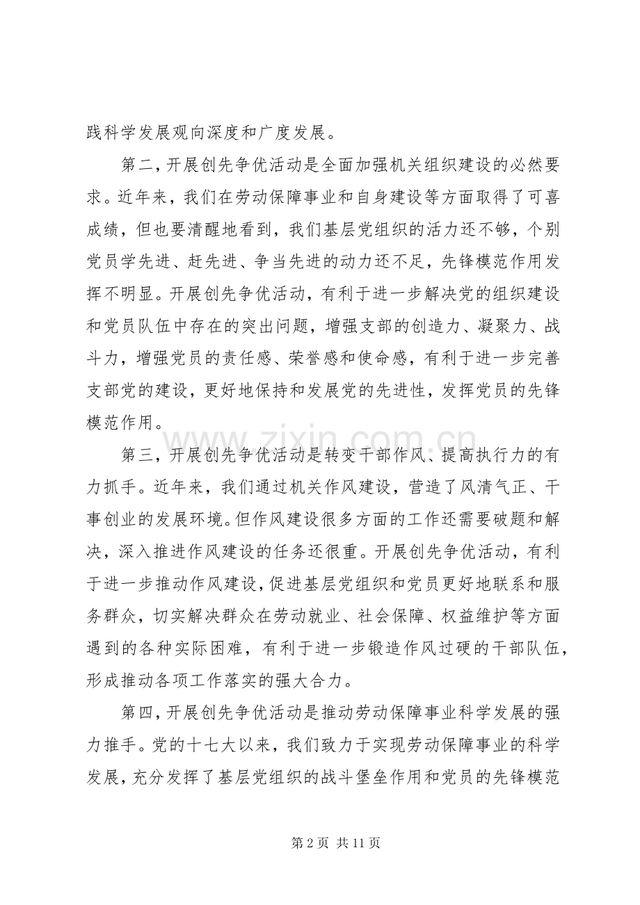 劳保局创先争优活动动员部署会上的讲话发言.docx_第2页