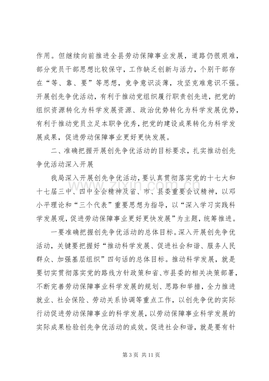 劳保局创先争优活动动员部署会上的讲话发言.docx_第3页