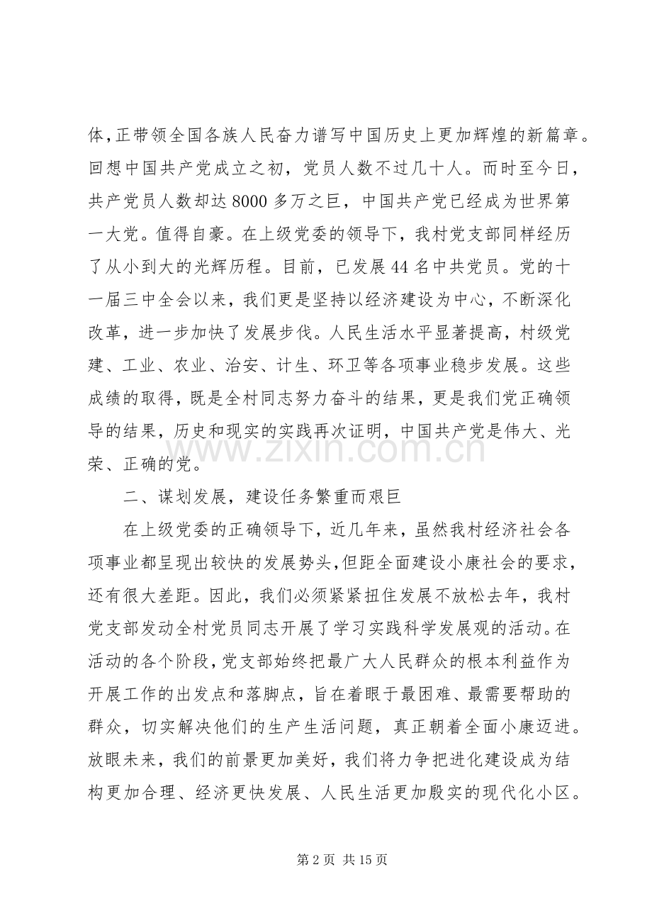 XX年七一讲话发言稿材料.docx_第2页