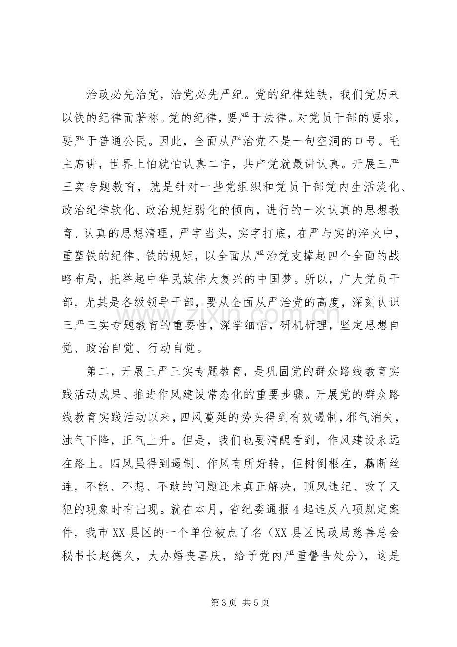 全局“三严三实”专题教育动员部署工作会议的讲话发言稿.docx_第3页