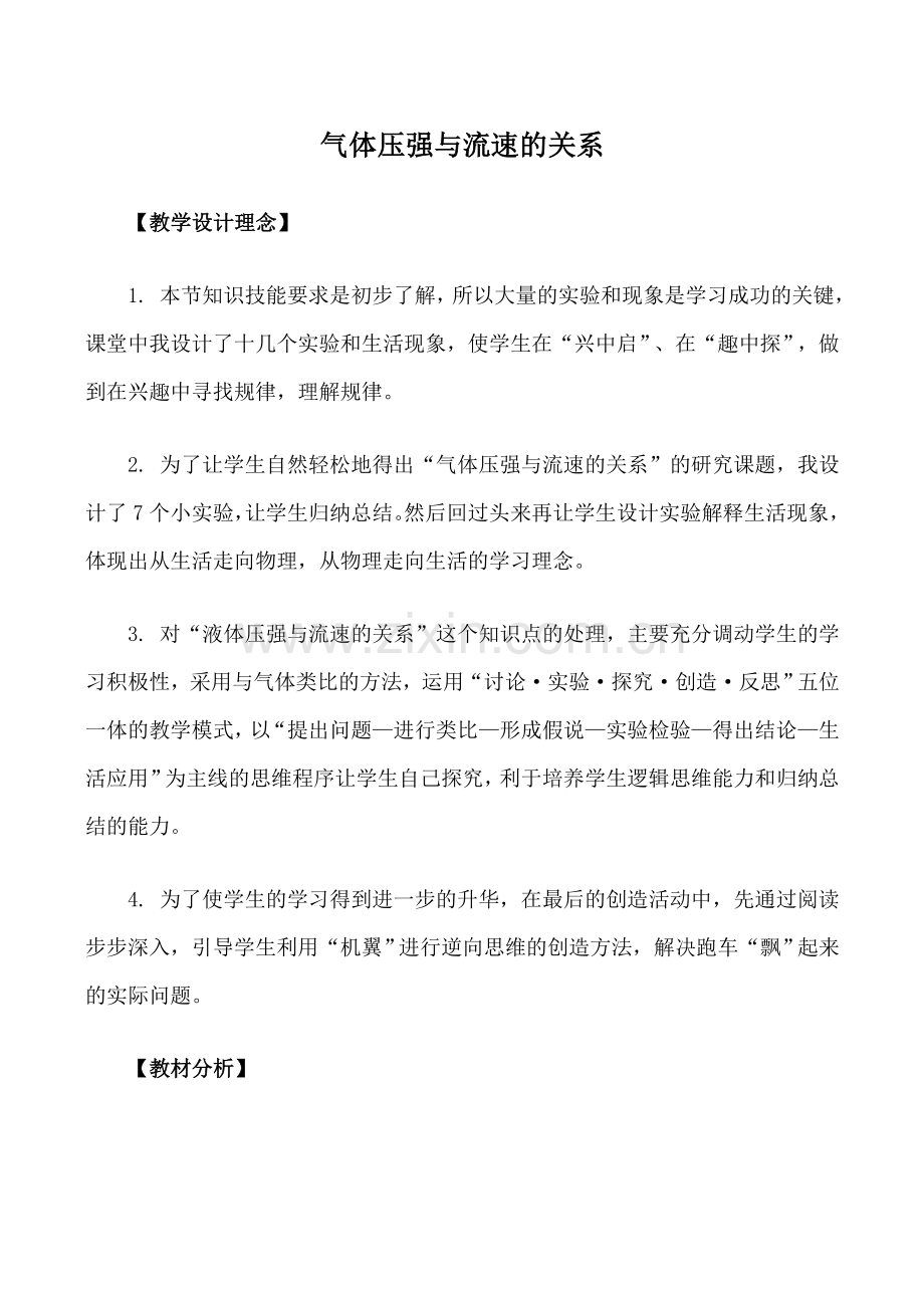 新人教版九年级物理气体压强与流速的关系教案.doc_第1页