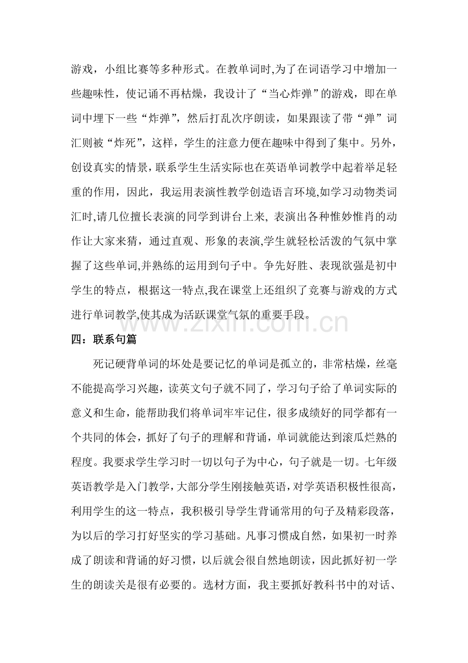 词汇教学中的几点感悟.doc_第3页