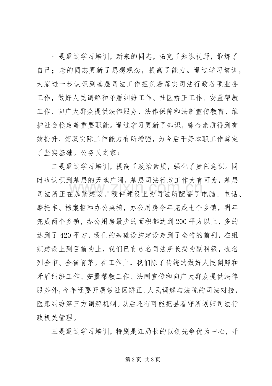 司法所干部业务培训讲话发言.docx_第2页