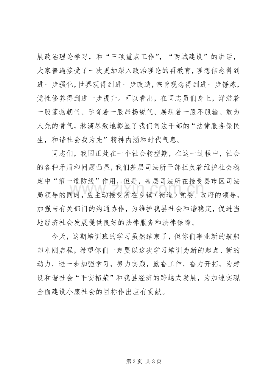 司法所干部业务培训讲话发言.docx_第3页