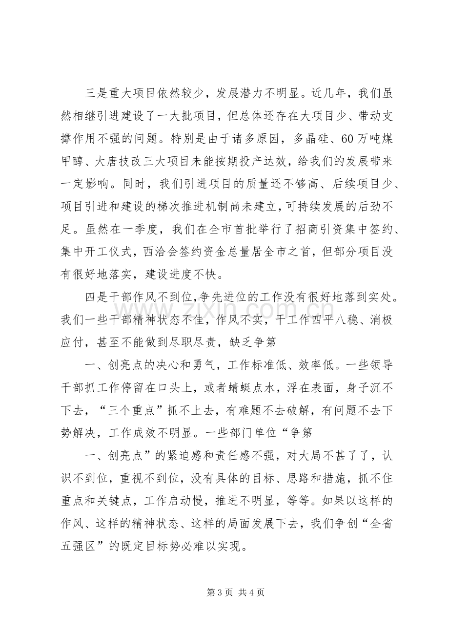 二季度经济形势分析会议的的讲话稿[全文5篇].docx_第3页