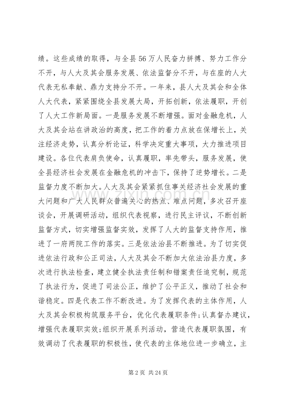 县长在人大闭幕会上的讲话发言全文.docx_第2页