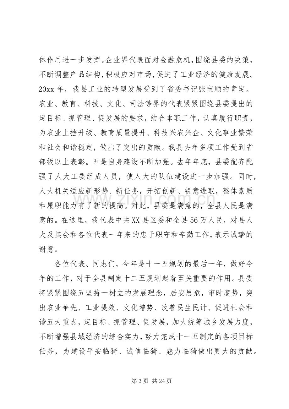 县长在人大闭幕会上的讲话发言全文.docx_第3页