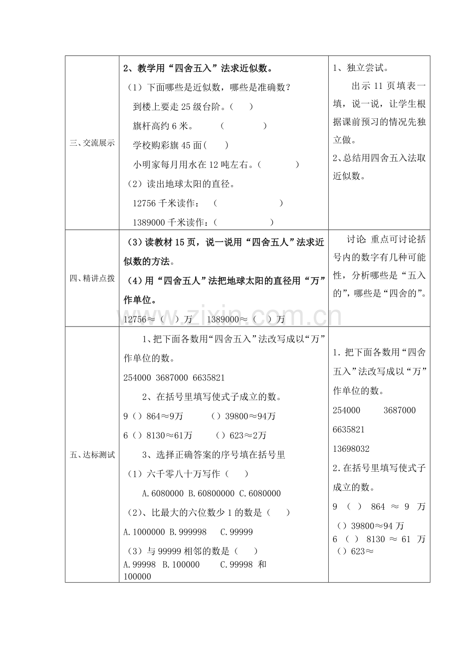 近似数导学案1.doc_第3页