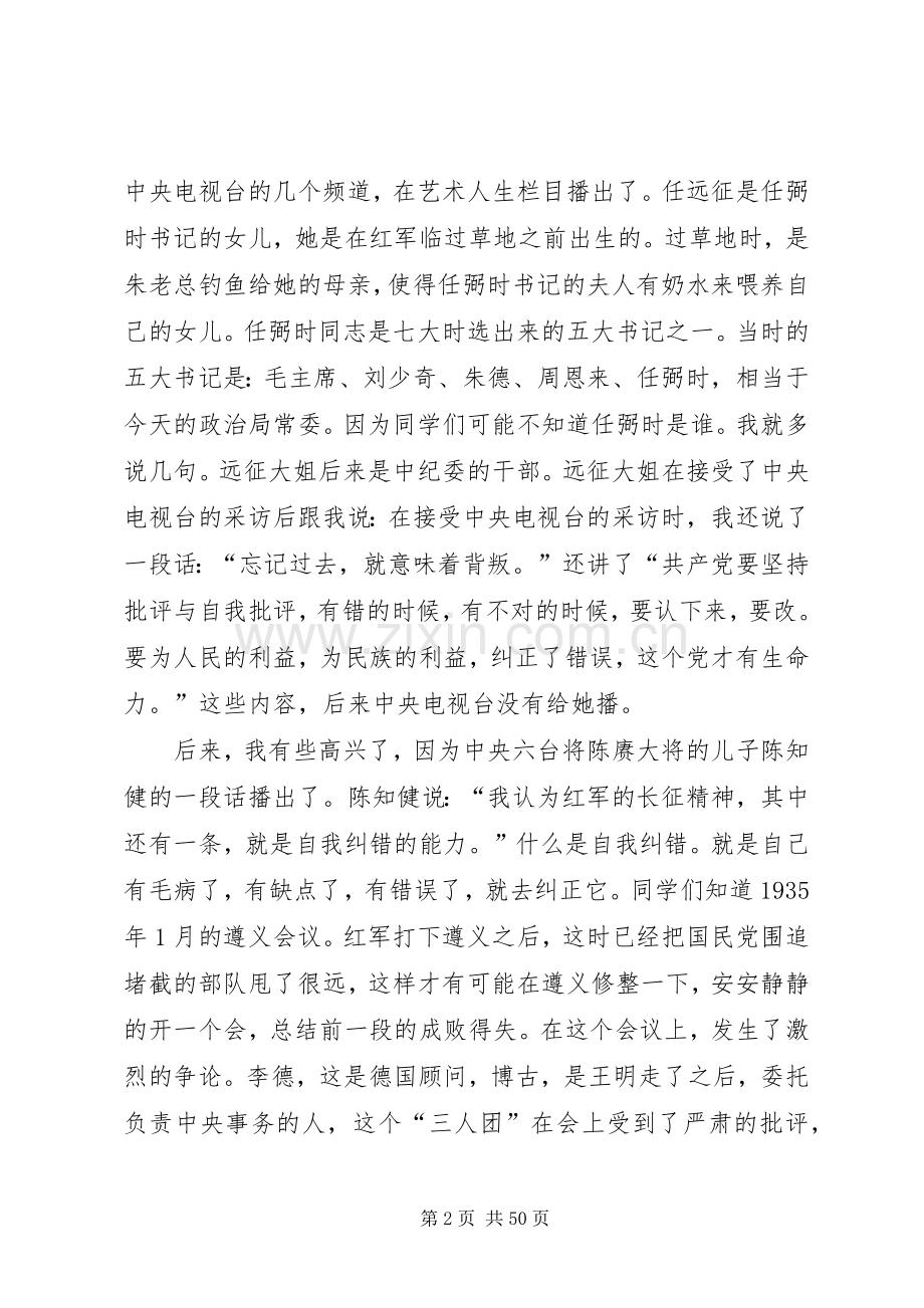 苏铁山在北京理工大学振奋人心的演讲稿.docx_第2页