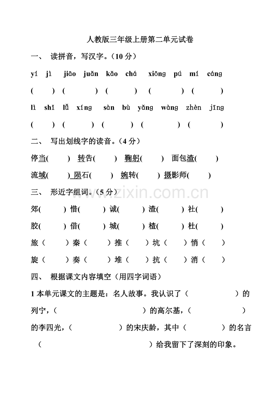 人教版三年级上册第二单元试卷.doc_第1页