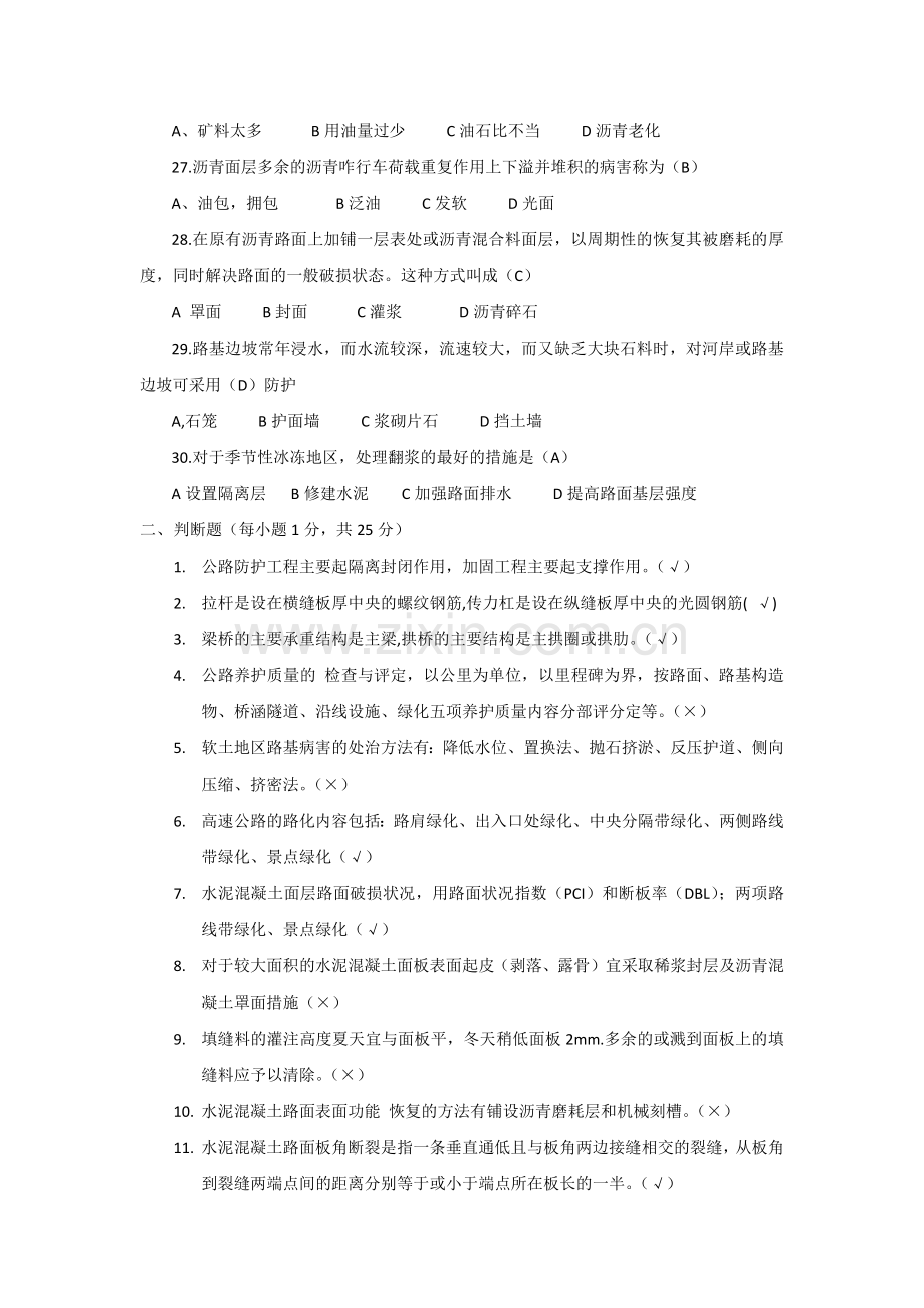 公路养护工考试复习资料(中级).doc_第3页