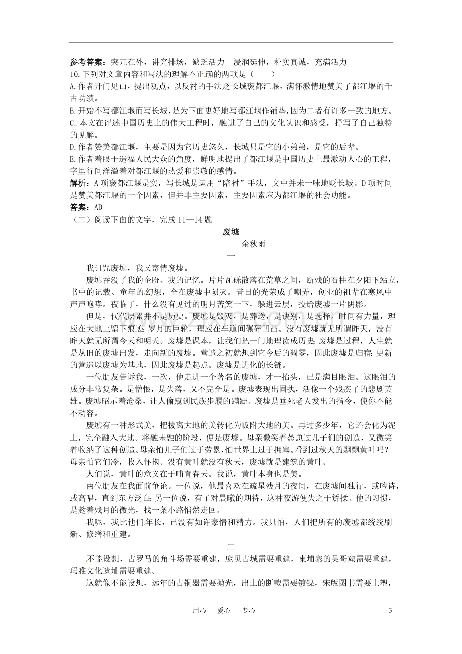 高中语文-7都江堰夯基达标优化训练-鲁教版必修3.doc_第3页