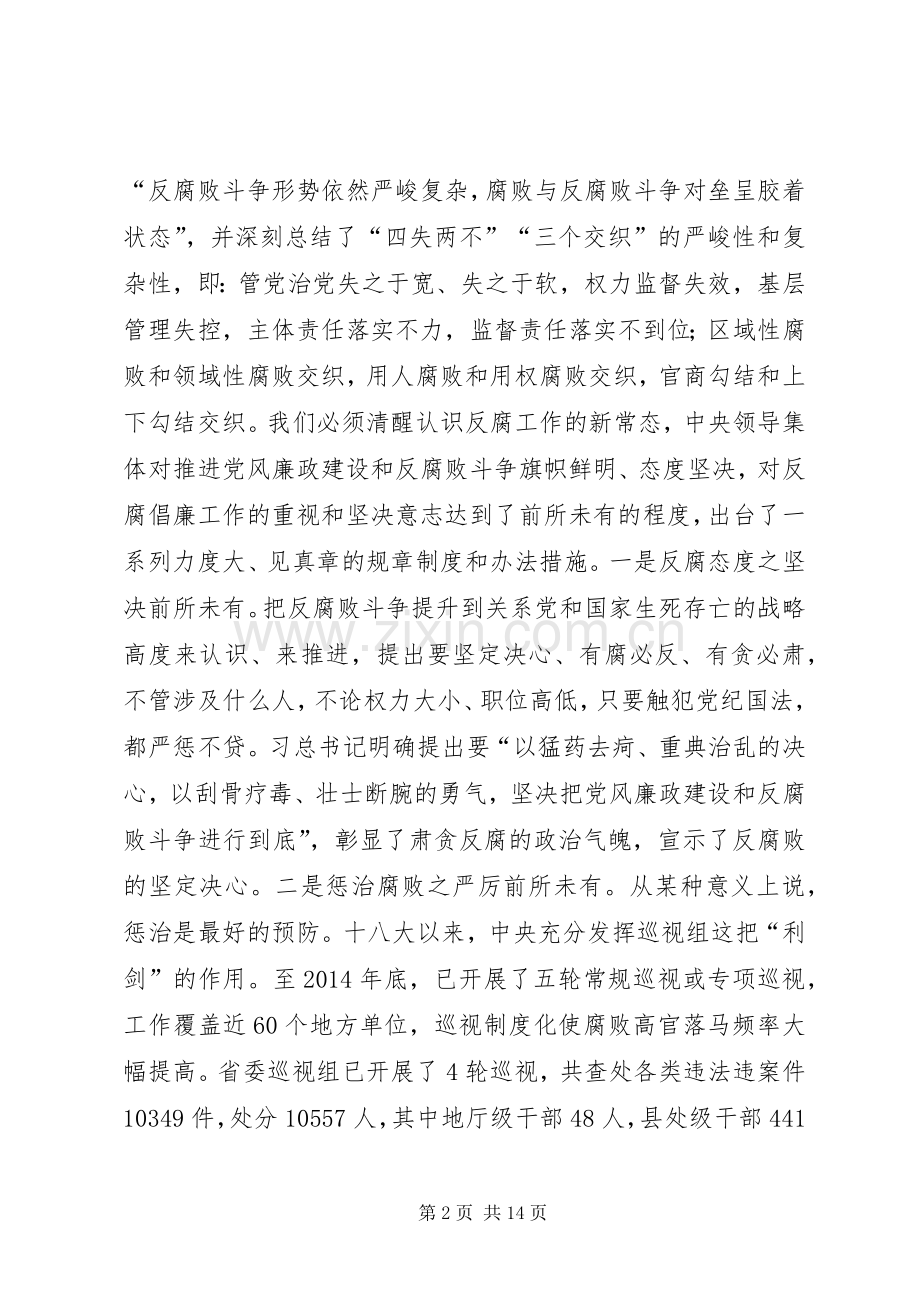 XX年县领导在全县反腐败工作会议上的讲话发言.docx_第2页