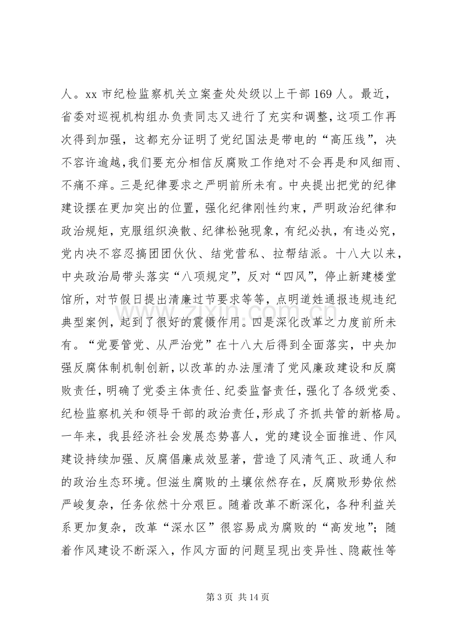 XX年县领导在全县反腐败工作会议上的讲话发言.docx_第3页