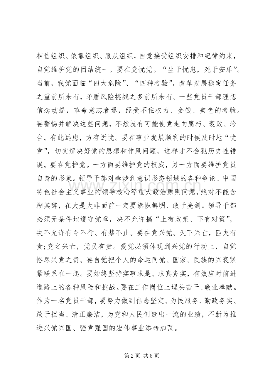 践行“三严三实”领导讲话发言稿.docx_第2页