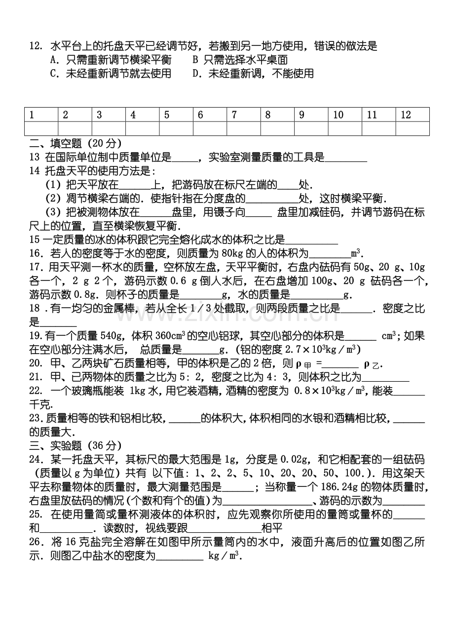 质量和密度测试题.docx_第2页