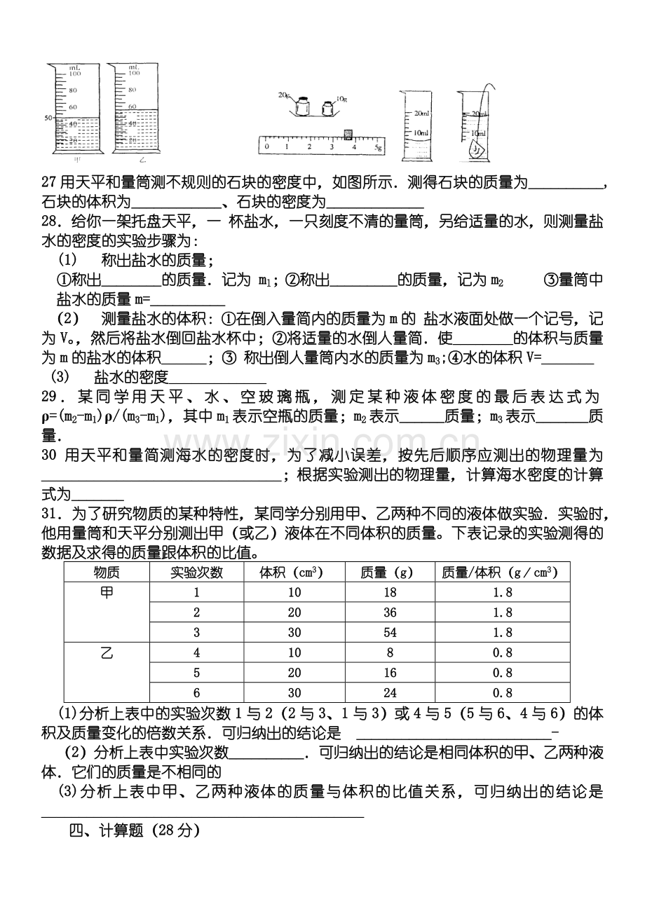 质量和密度测试题.docx_第3页