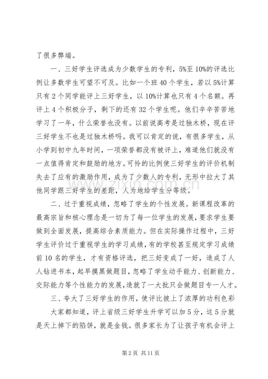 XX年校长论坛讲话发言稿.docx_第2页