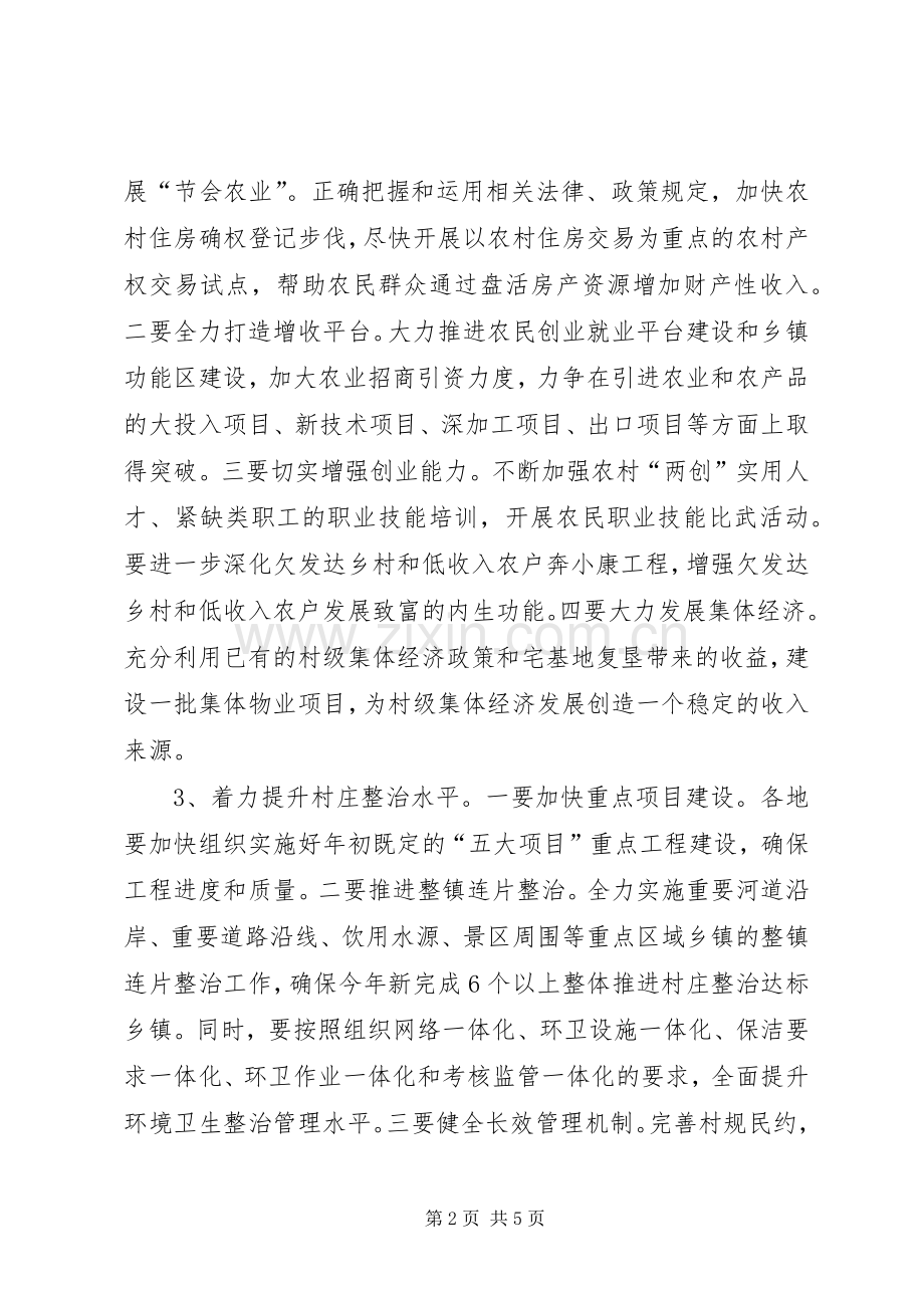 在全市新农村建设会上的讲话发言稿.docx_第2页